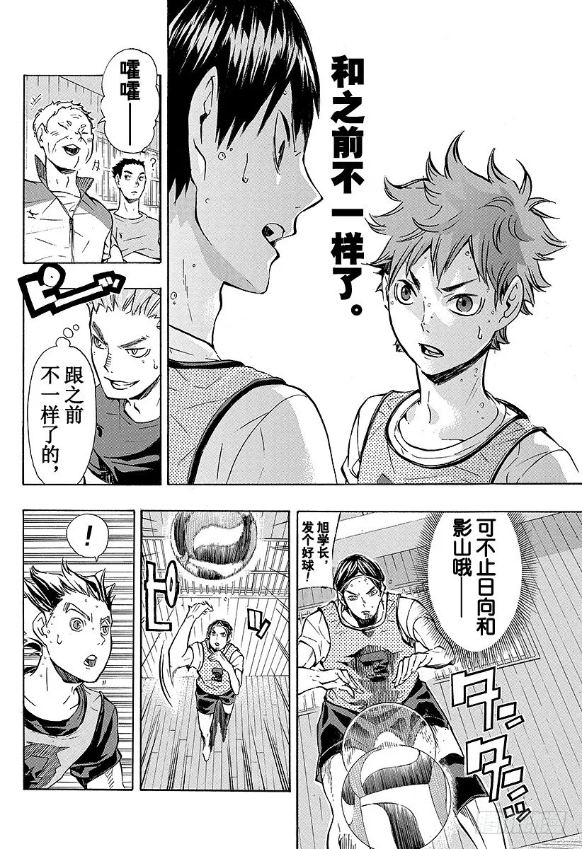 第85话 杂食 第10页
