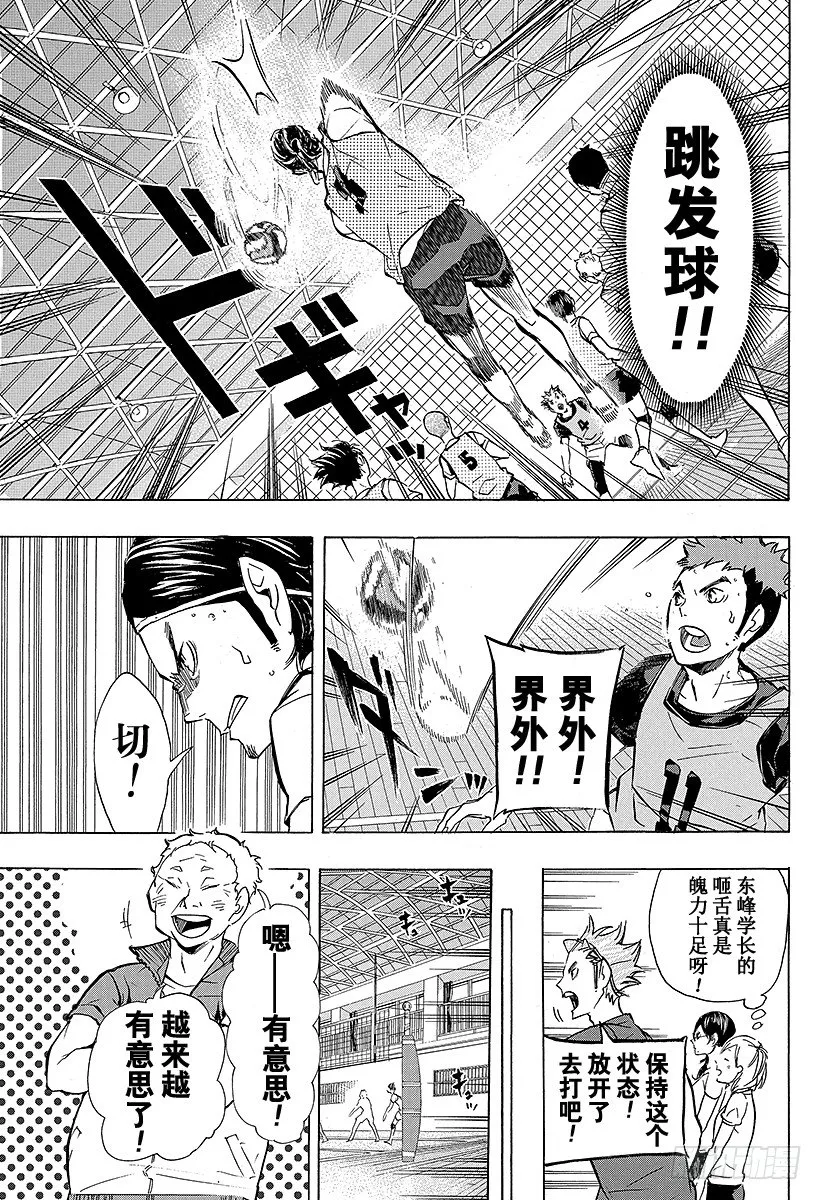 第85话 杂食 第11页