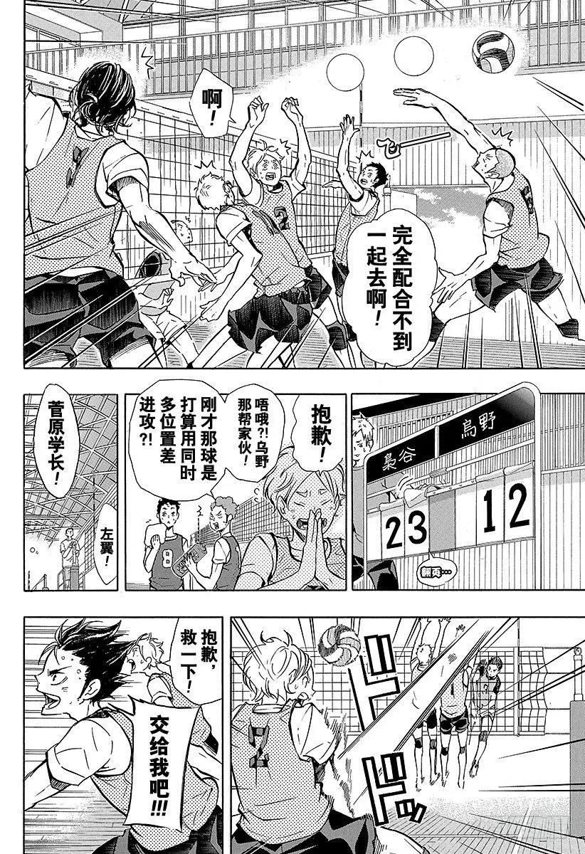 第85话 杂食 第12页