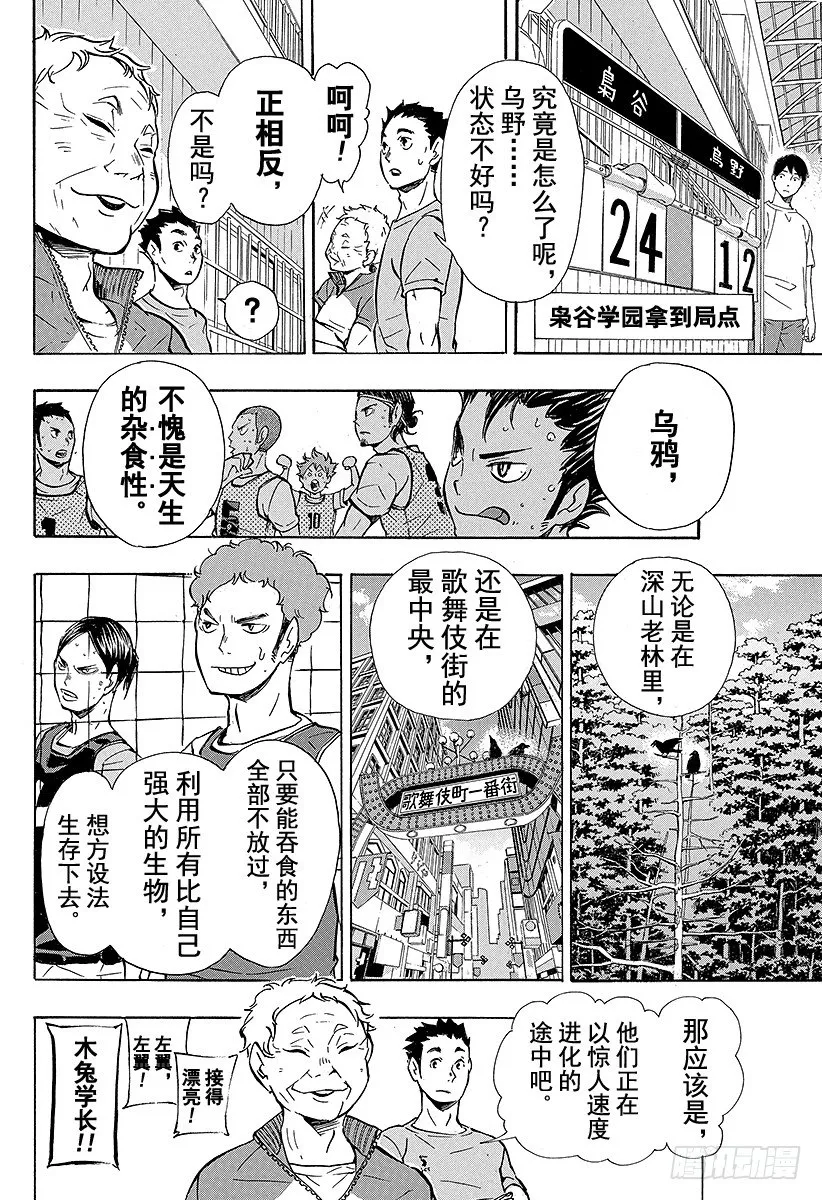 第85话 杂食 第14页