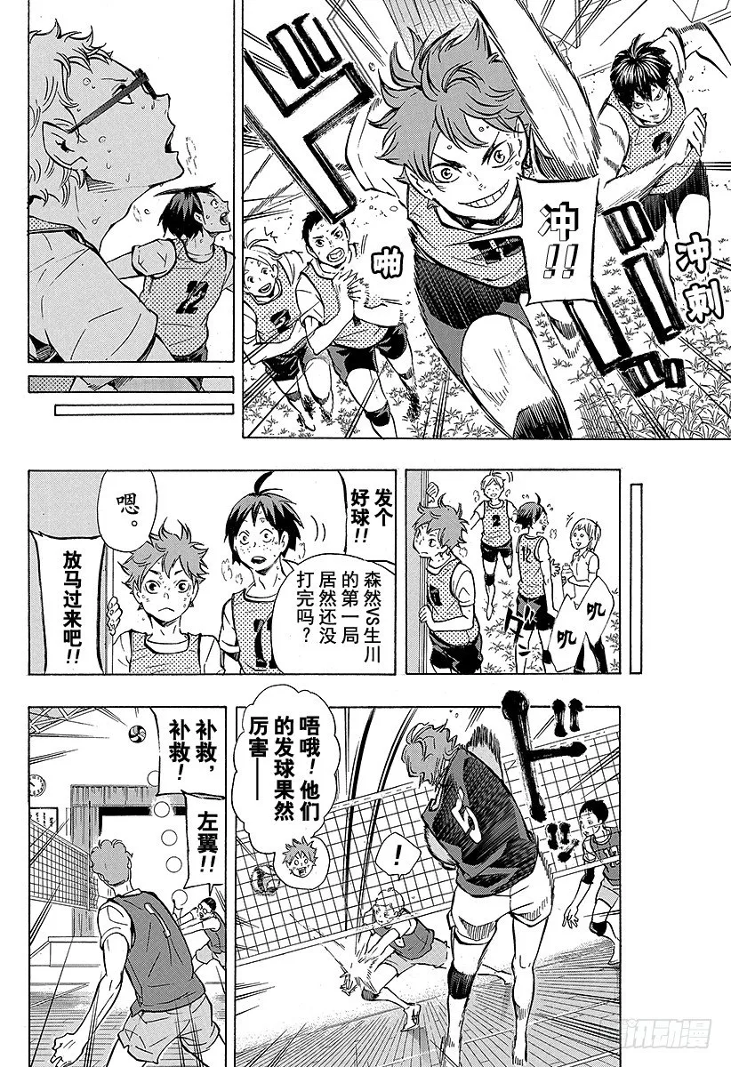 第85话 杂食 第16页