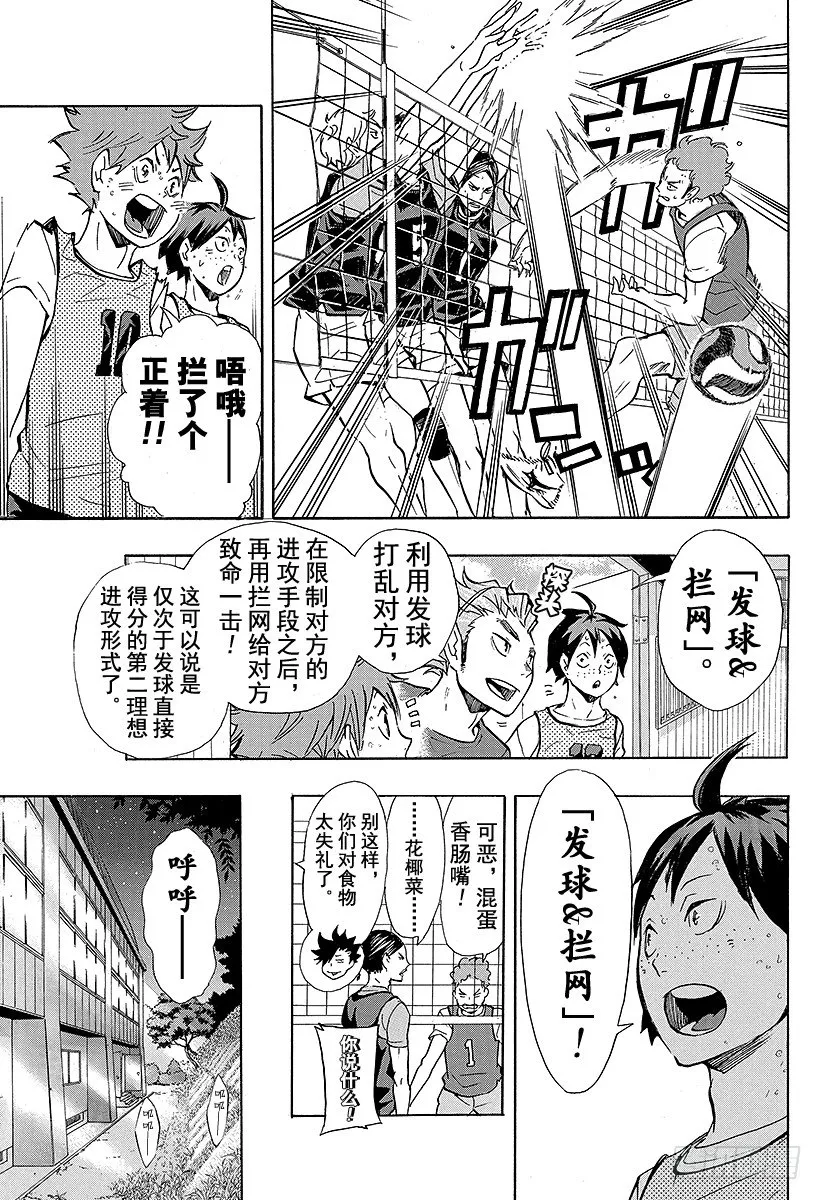 第85话 杂食 第17页