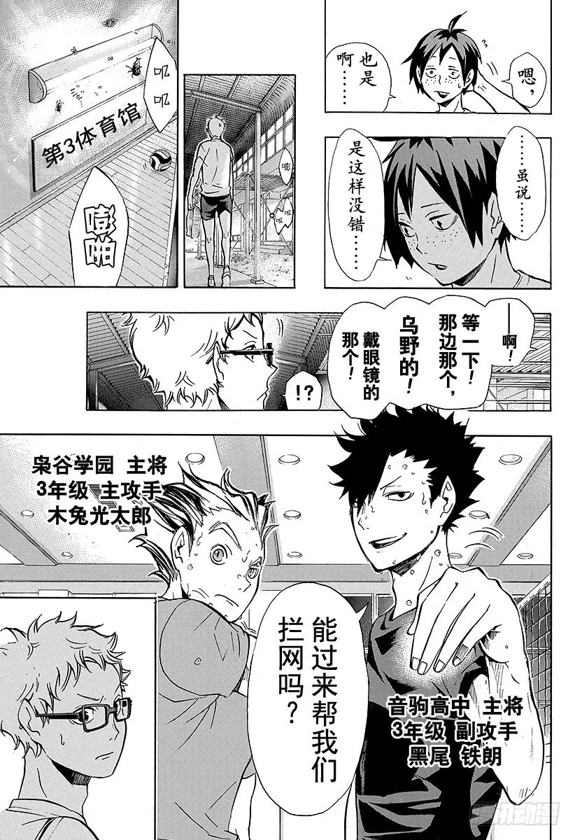 第85话 杂食 第19页