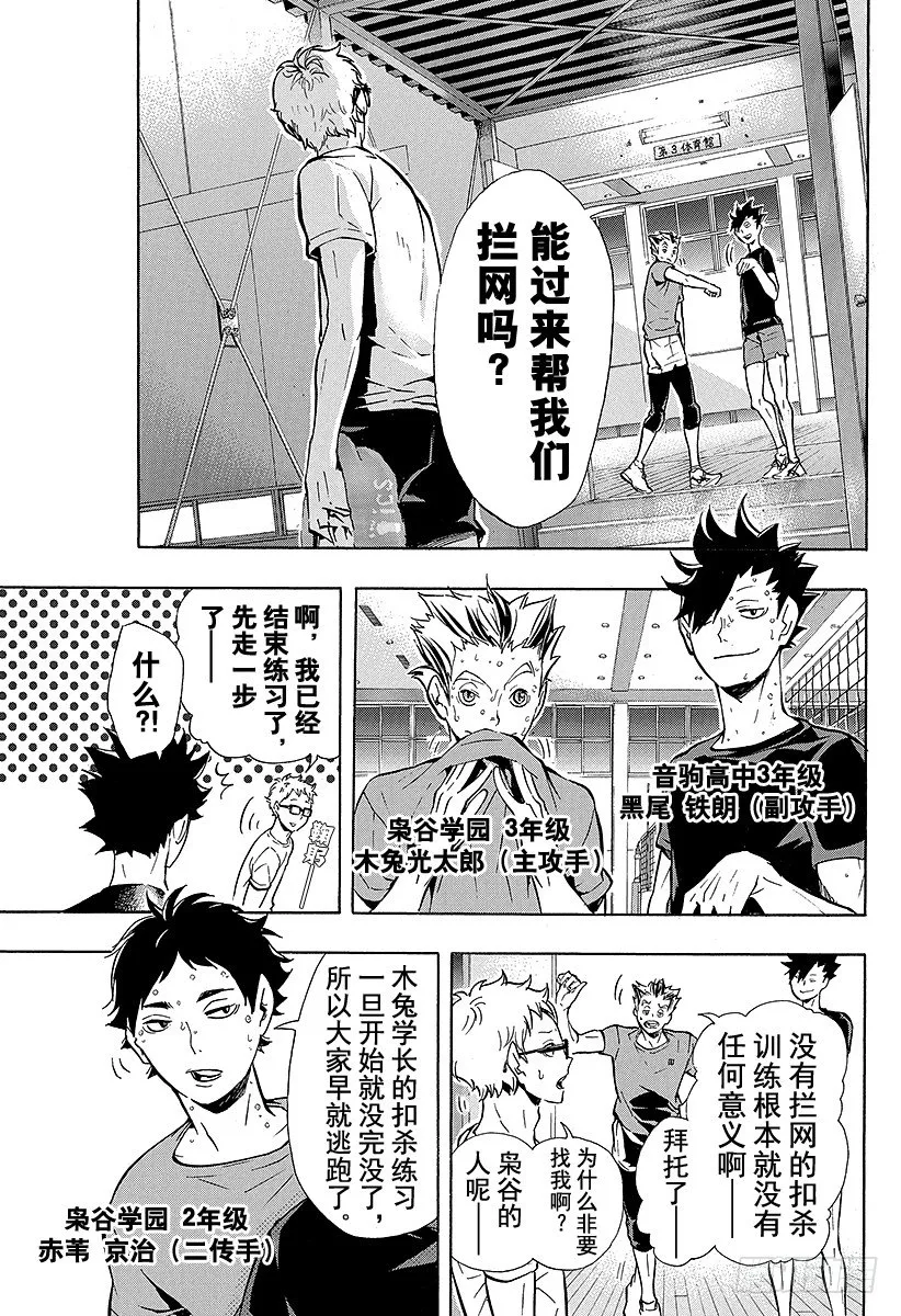 第86话 月出 第3页