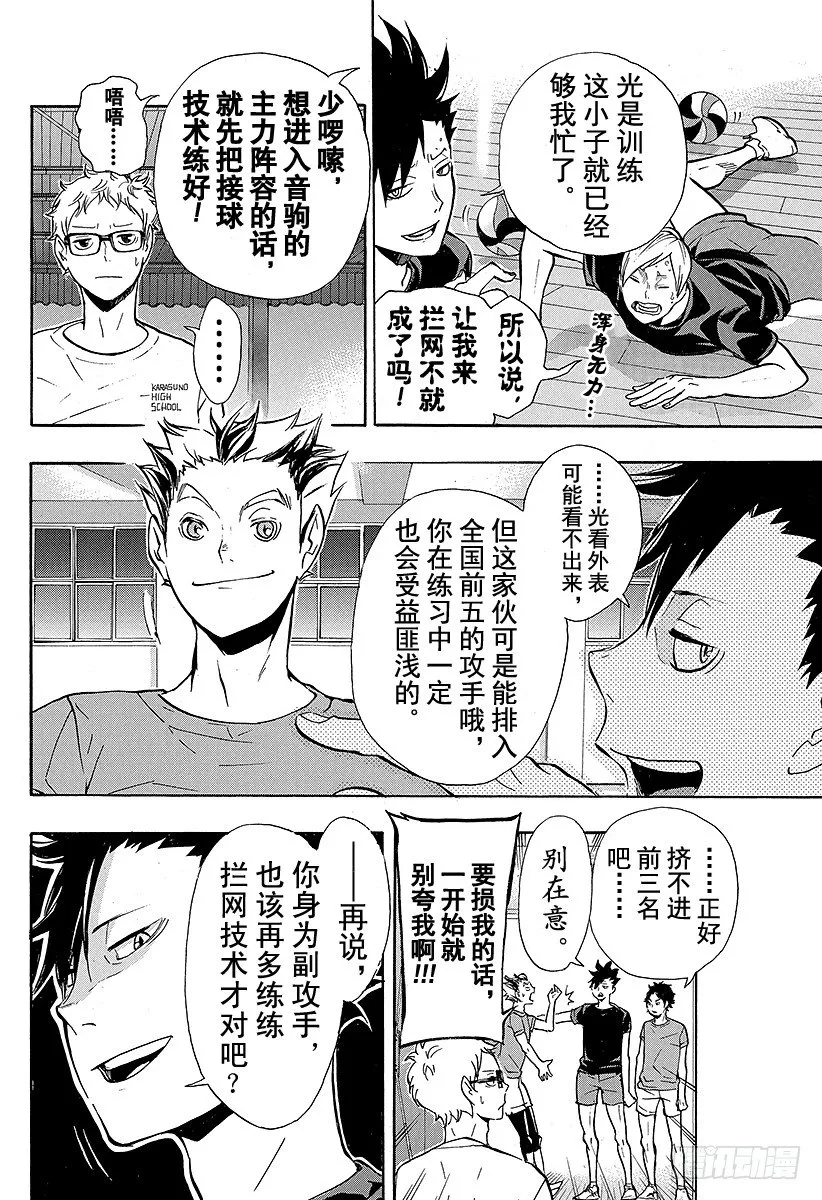 第86话 月出 第4页
