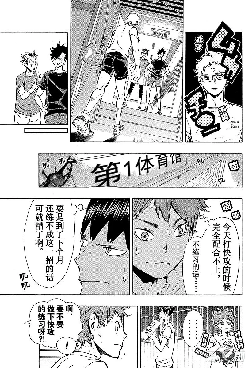 第86话 月出 第5页