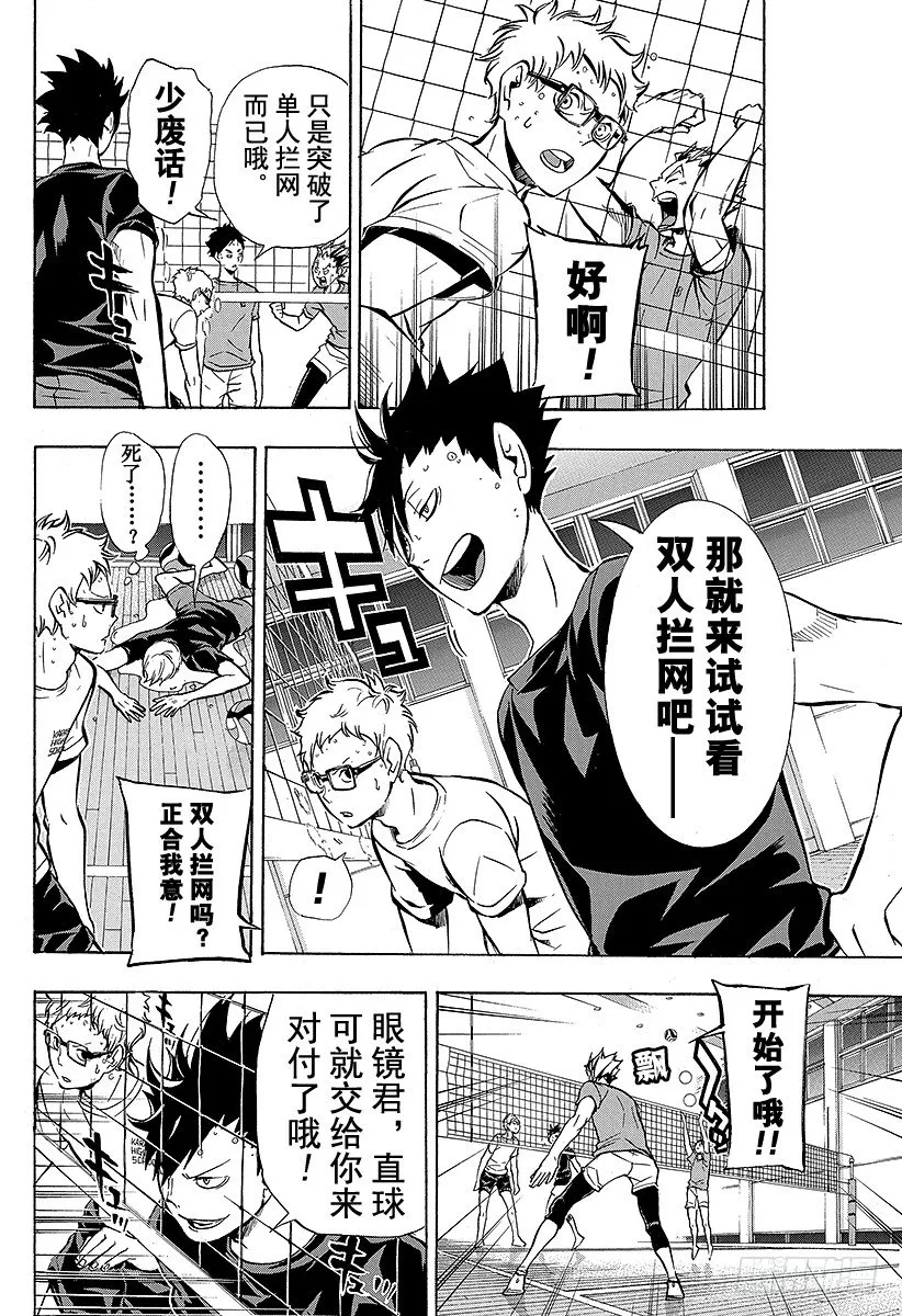 第86话 月出 第8页