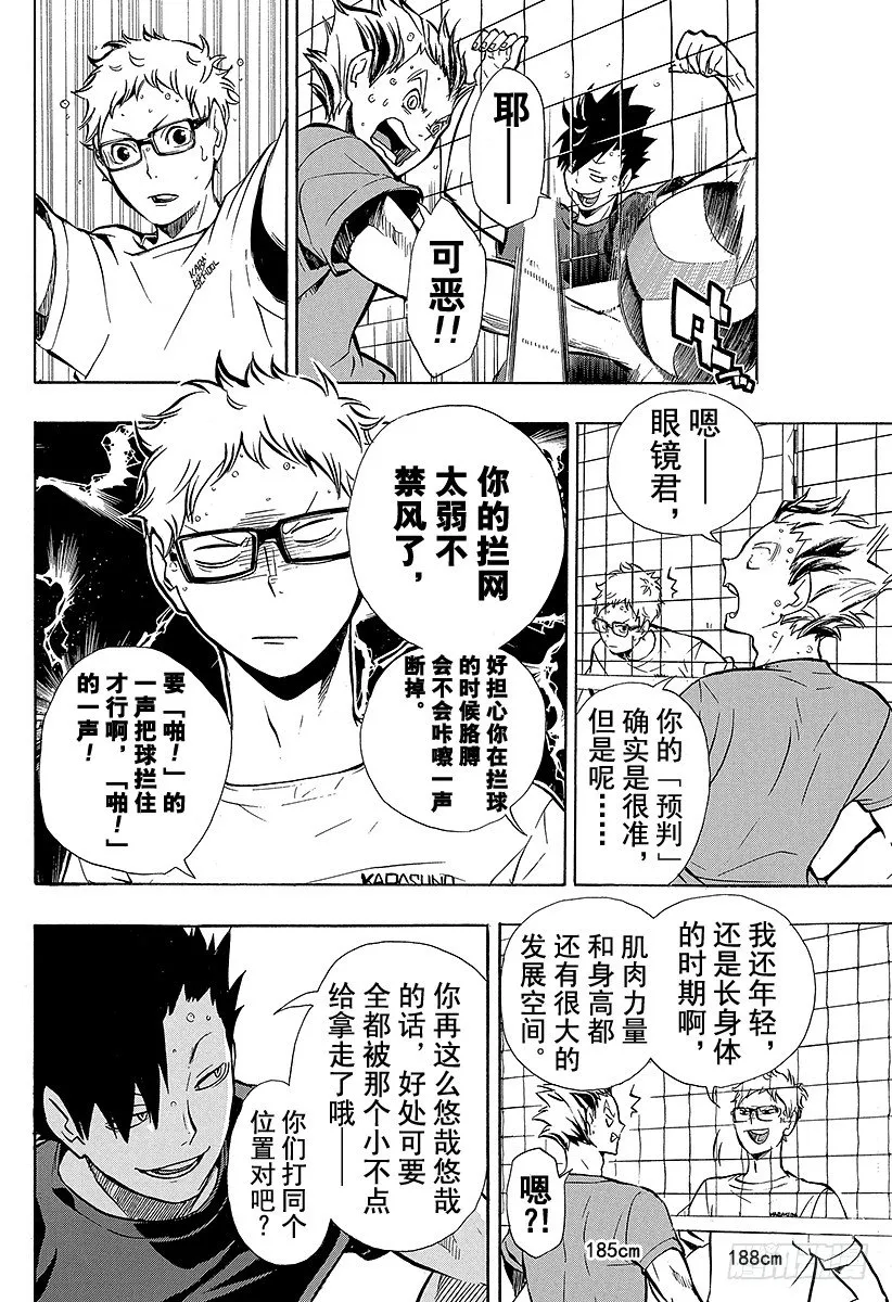 第86话 月出 第10页