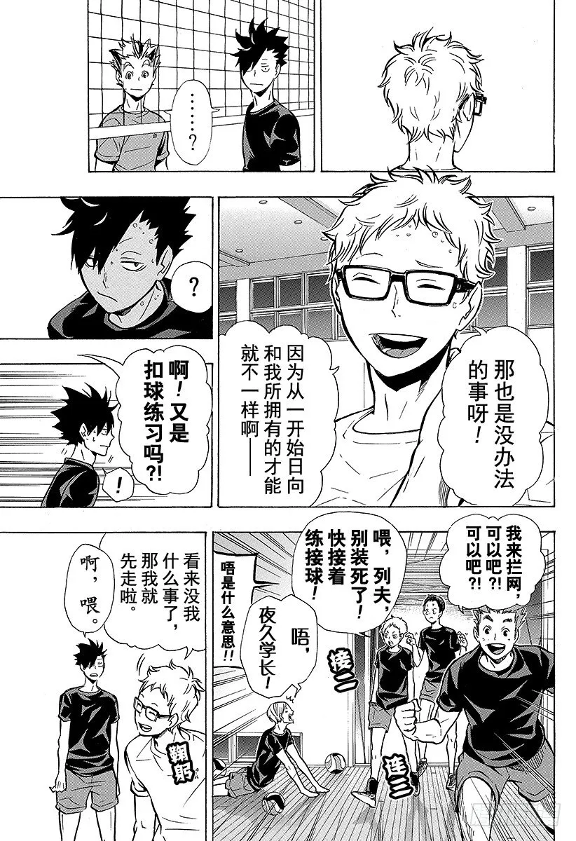 第86话 月出 第11页