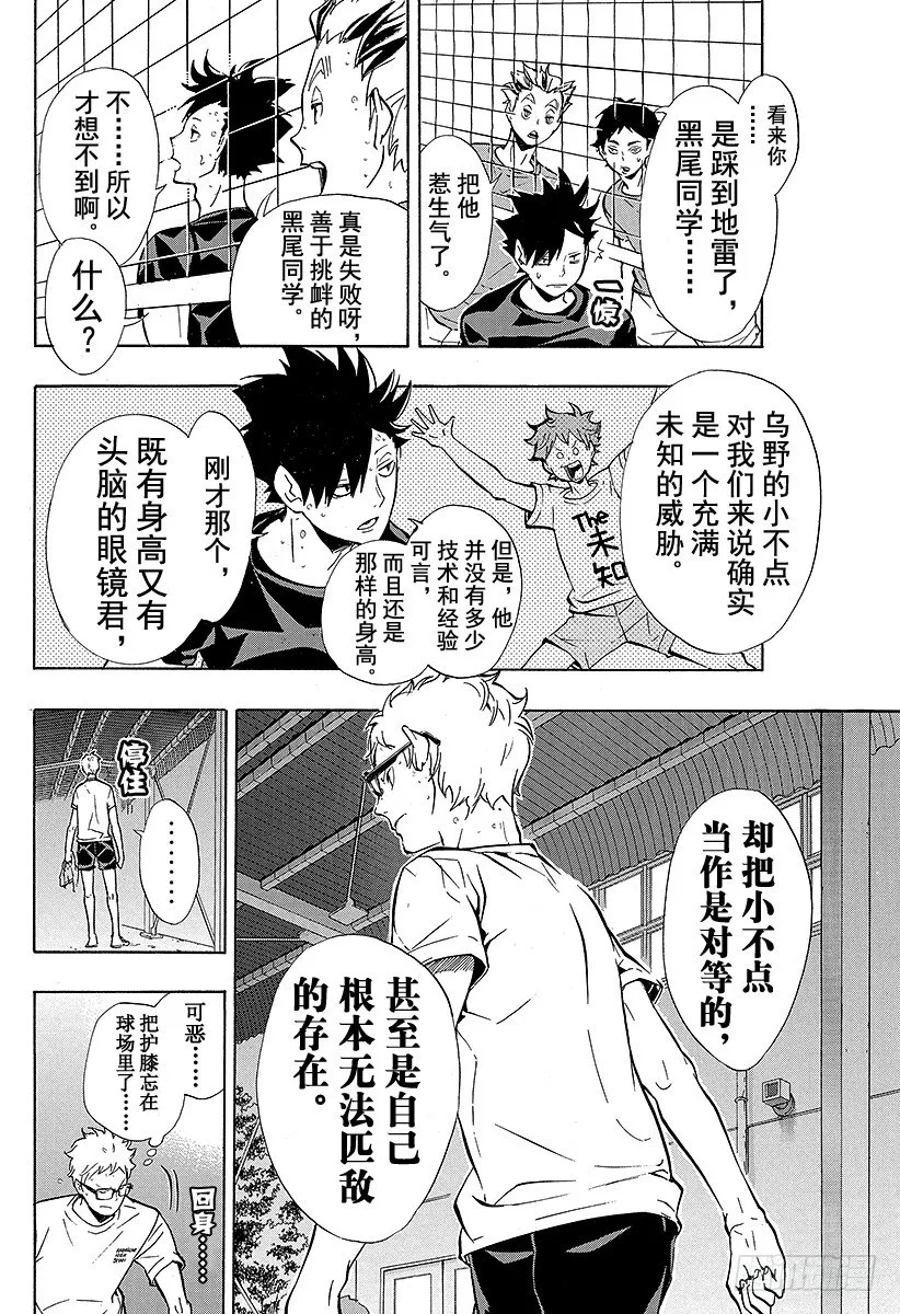 第86话 月出 第12页