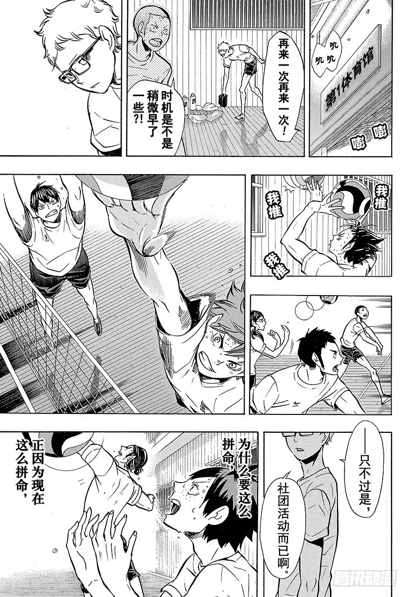 第86话 月出 第13页