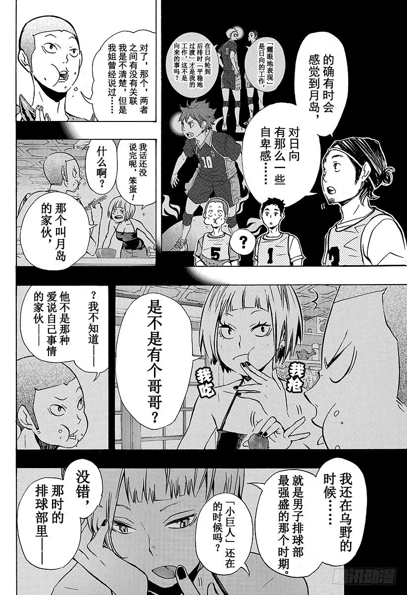 第86话 月出 第18页