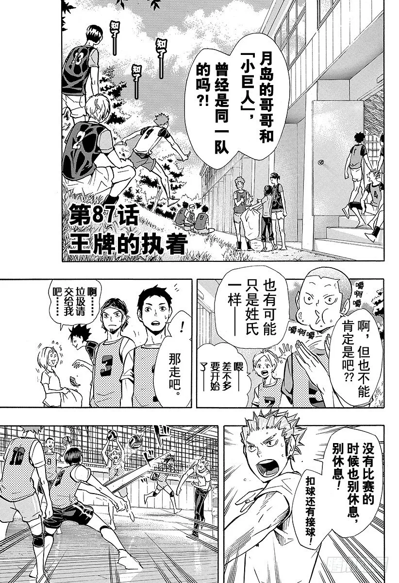 第87话 王牌的执着 第1页