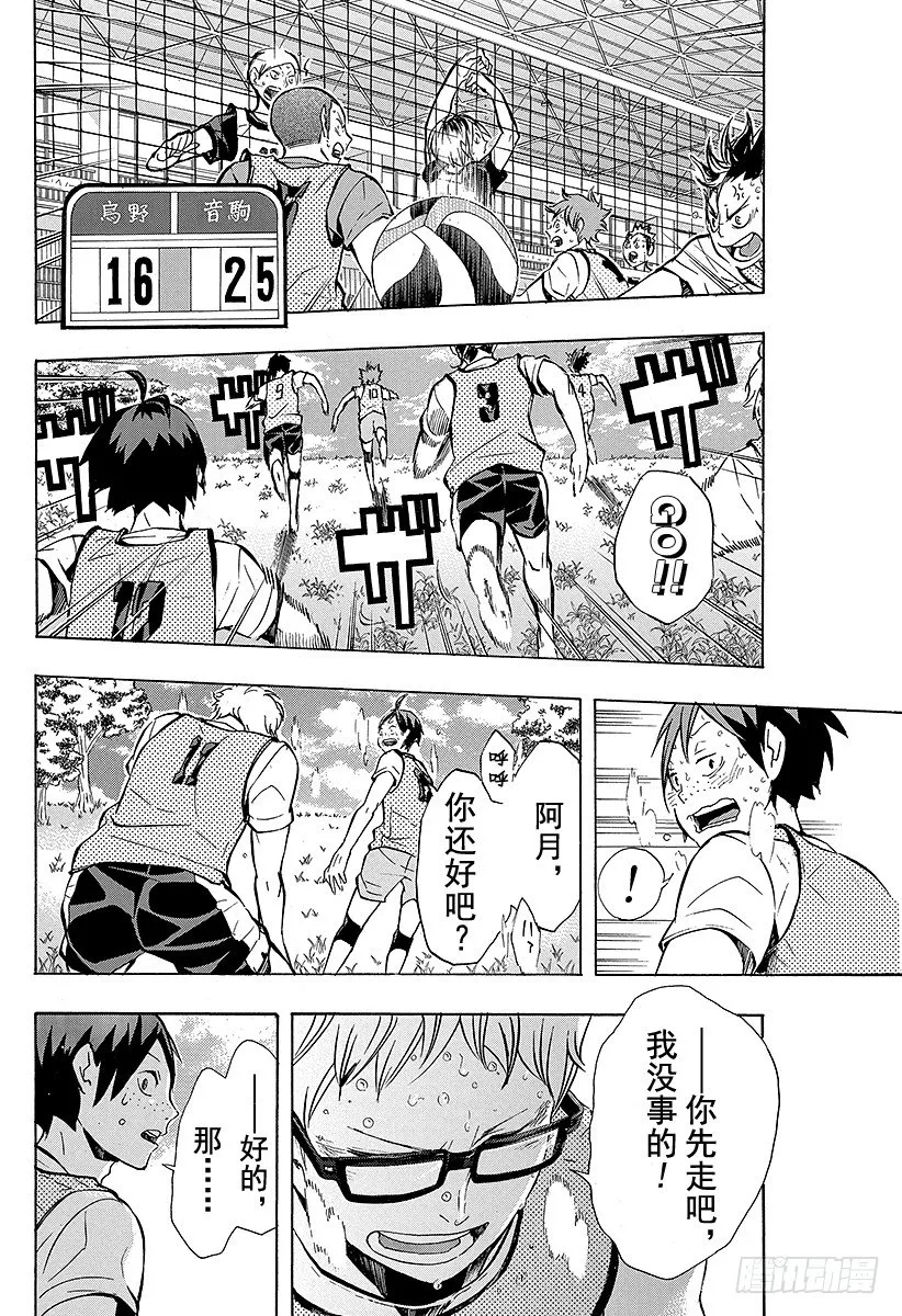 第87话 王牌的执着 第2页