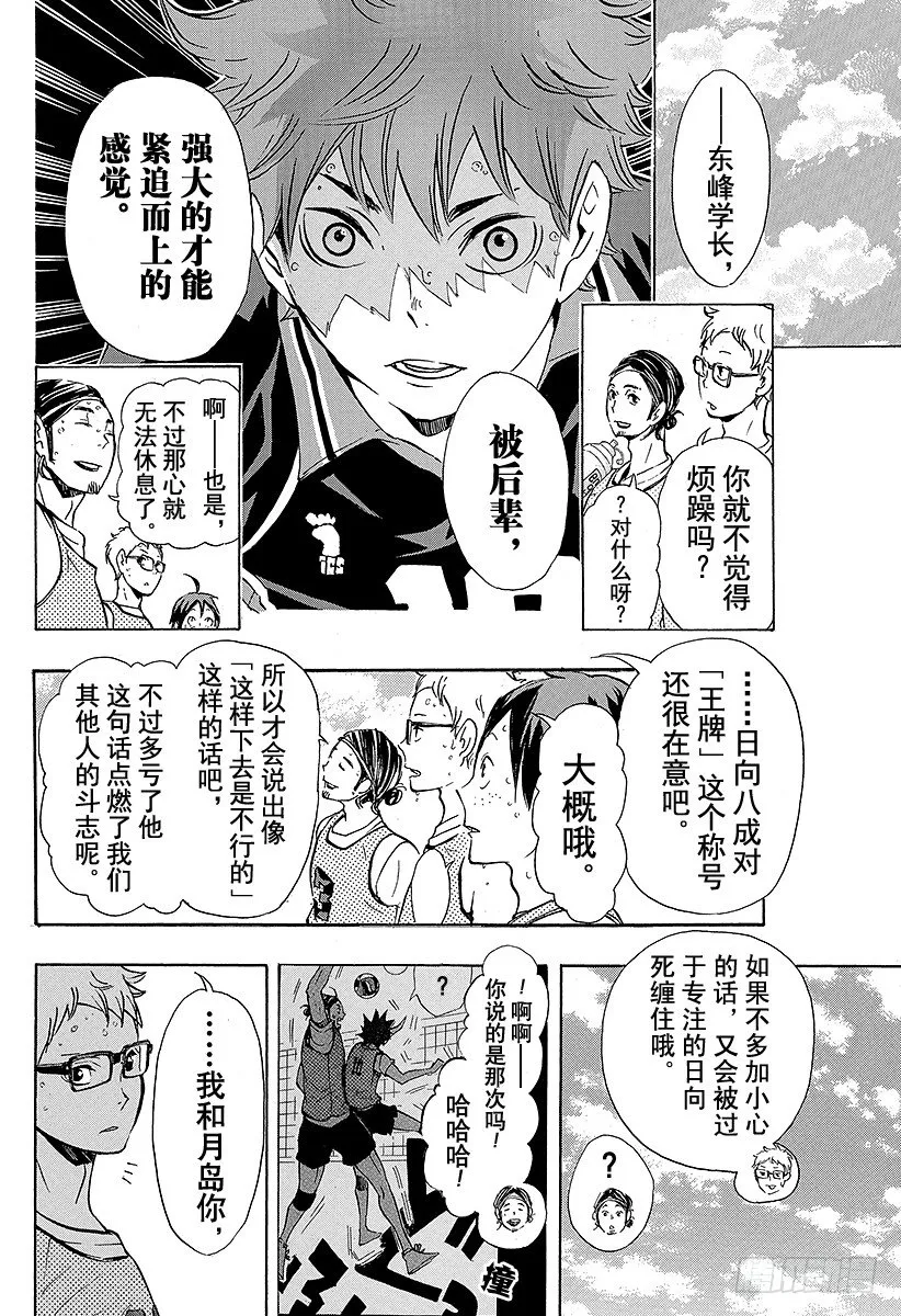 第87话 王牌的执着 第4页