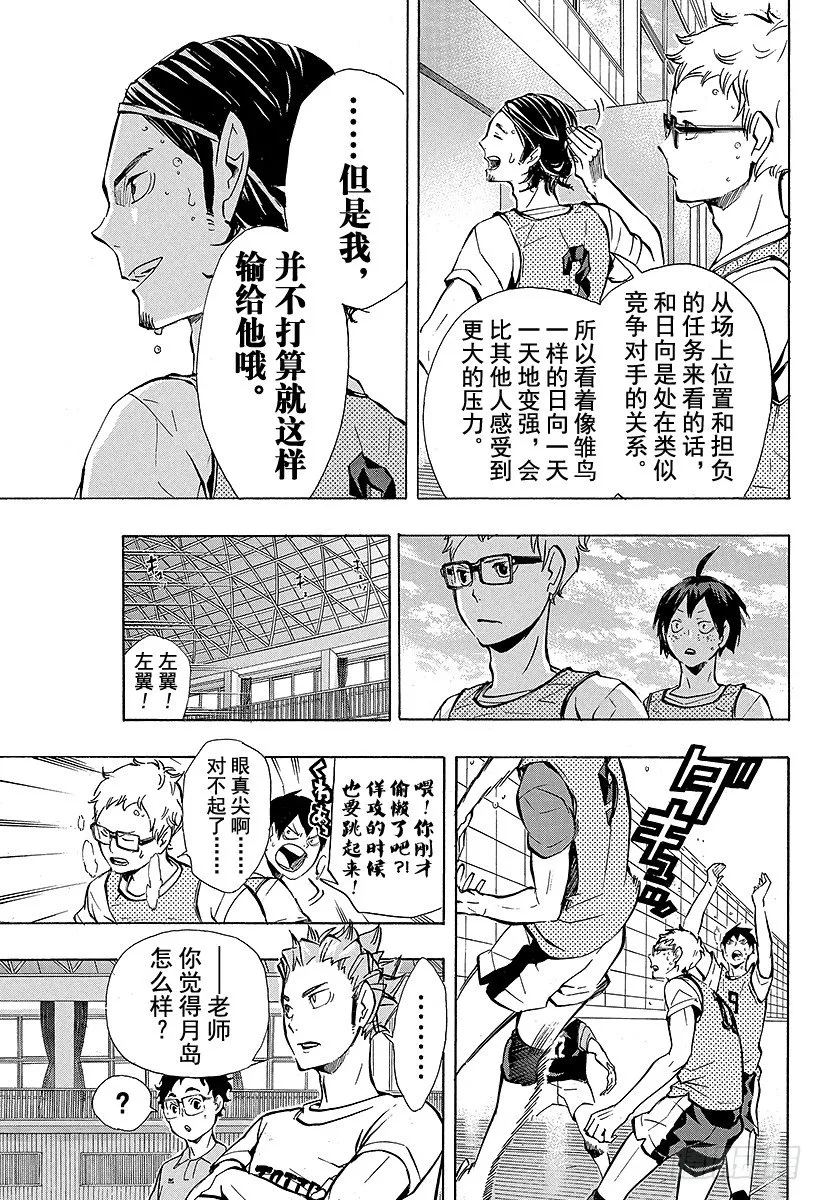 第87话 王牌的执着 第5页