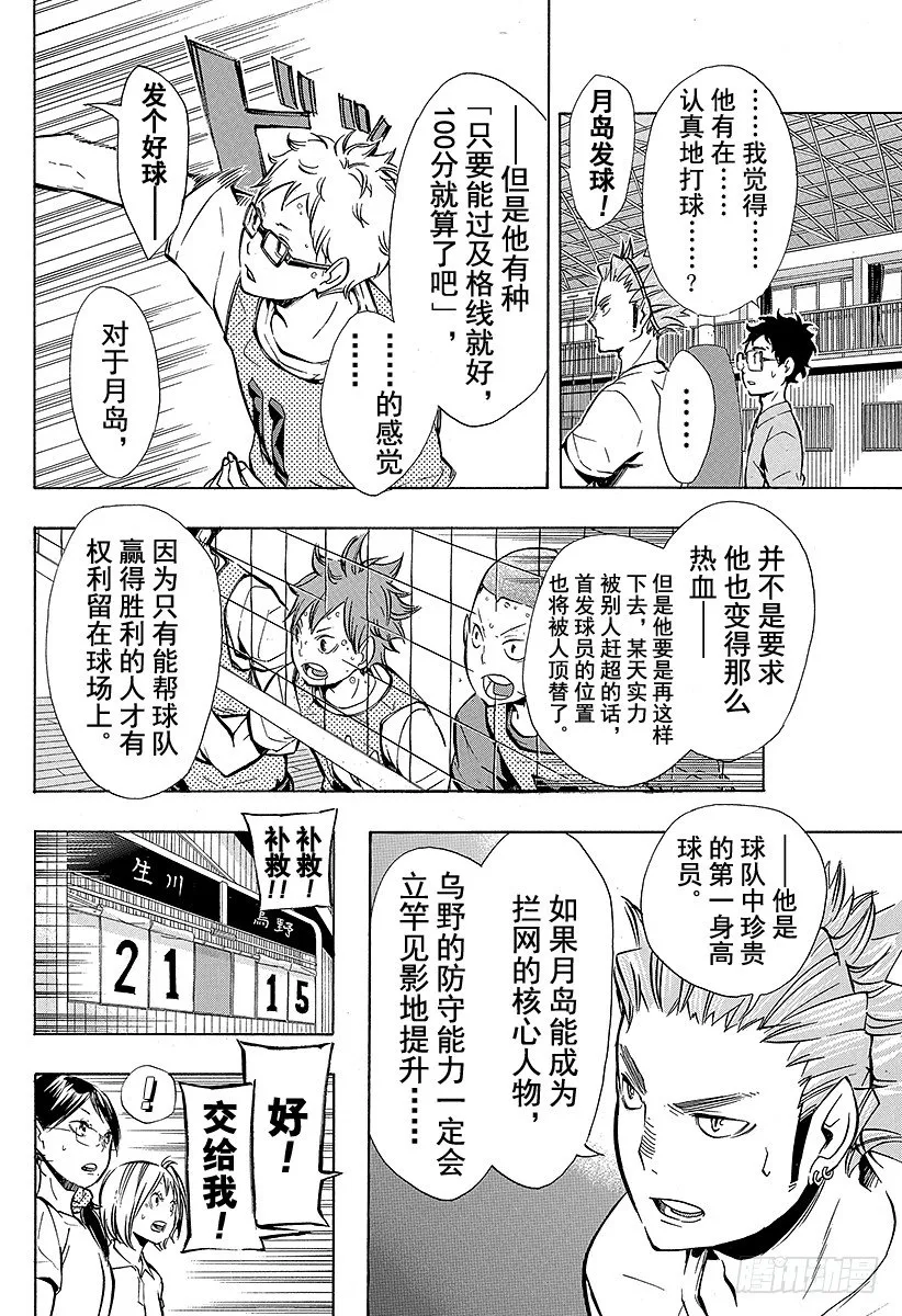 第87话 王牌的执着 第6页