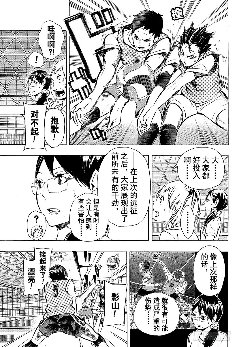 第87话 王牌的执着 第7页