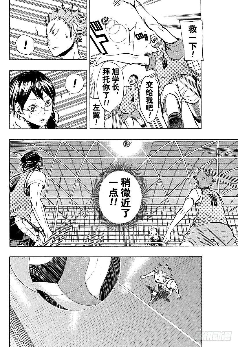 第87话 王牌的执着 第8页