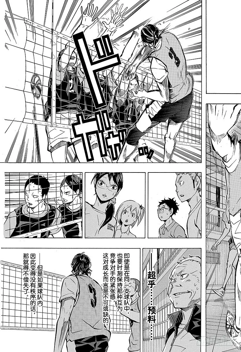 第87话 王牌的执着 第11页