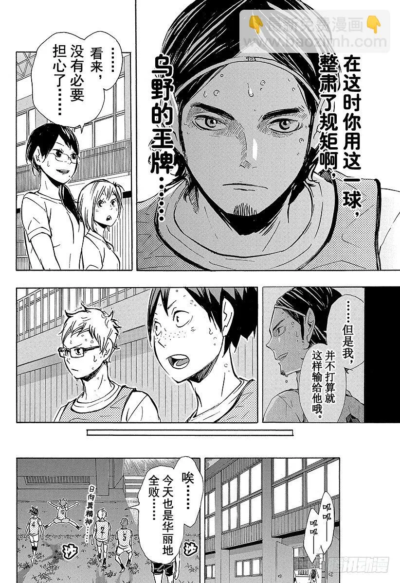 第87话 王牌的执着 第12页