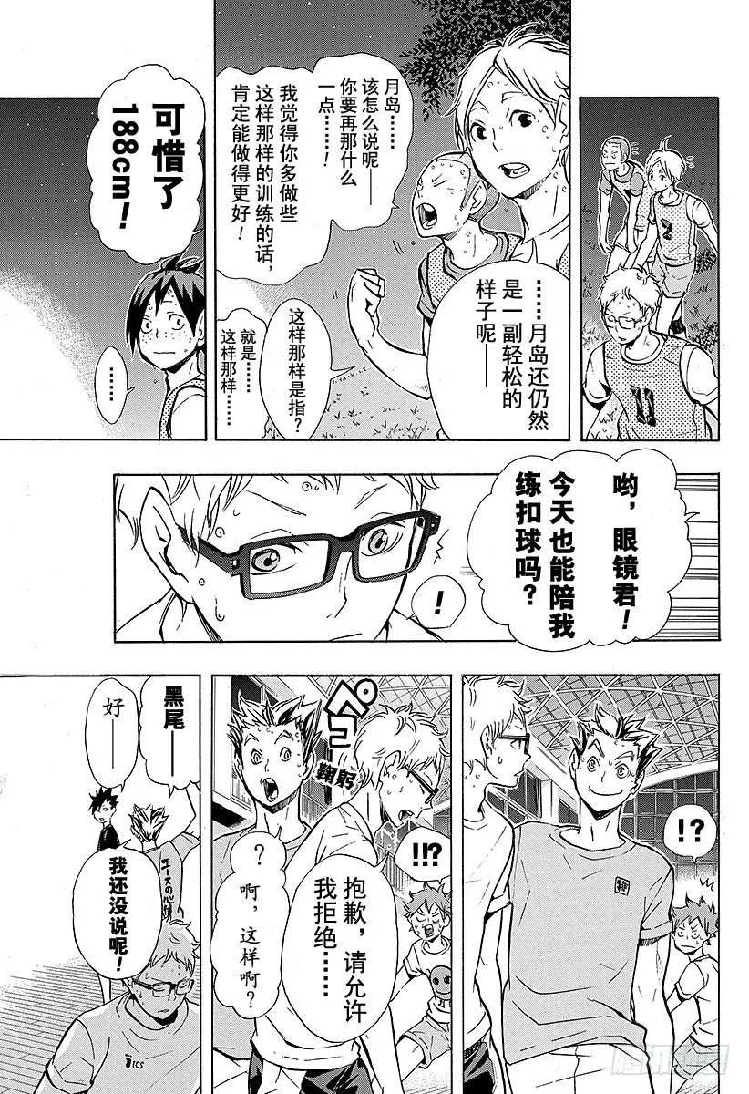 第87话 王牌的执着 第13页