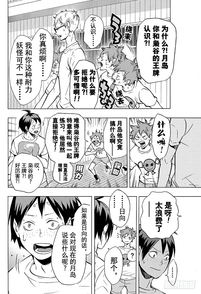 第87话 王牌的执着 第14页