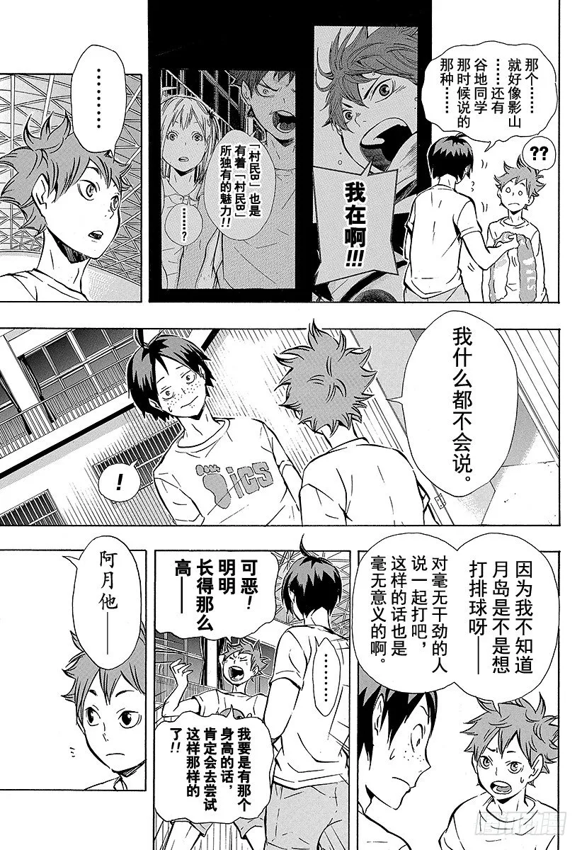 第87话 王牌的执着 第15页