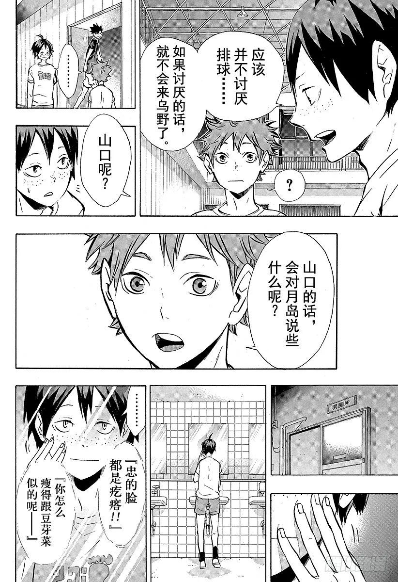 第87话 王牌的执着 第16页