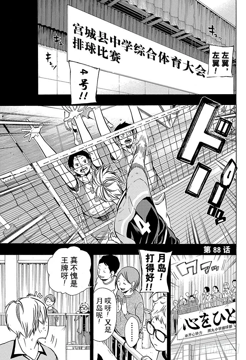 第88话 幻觉英雄 第1页