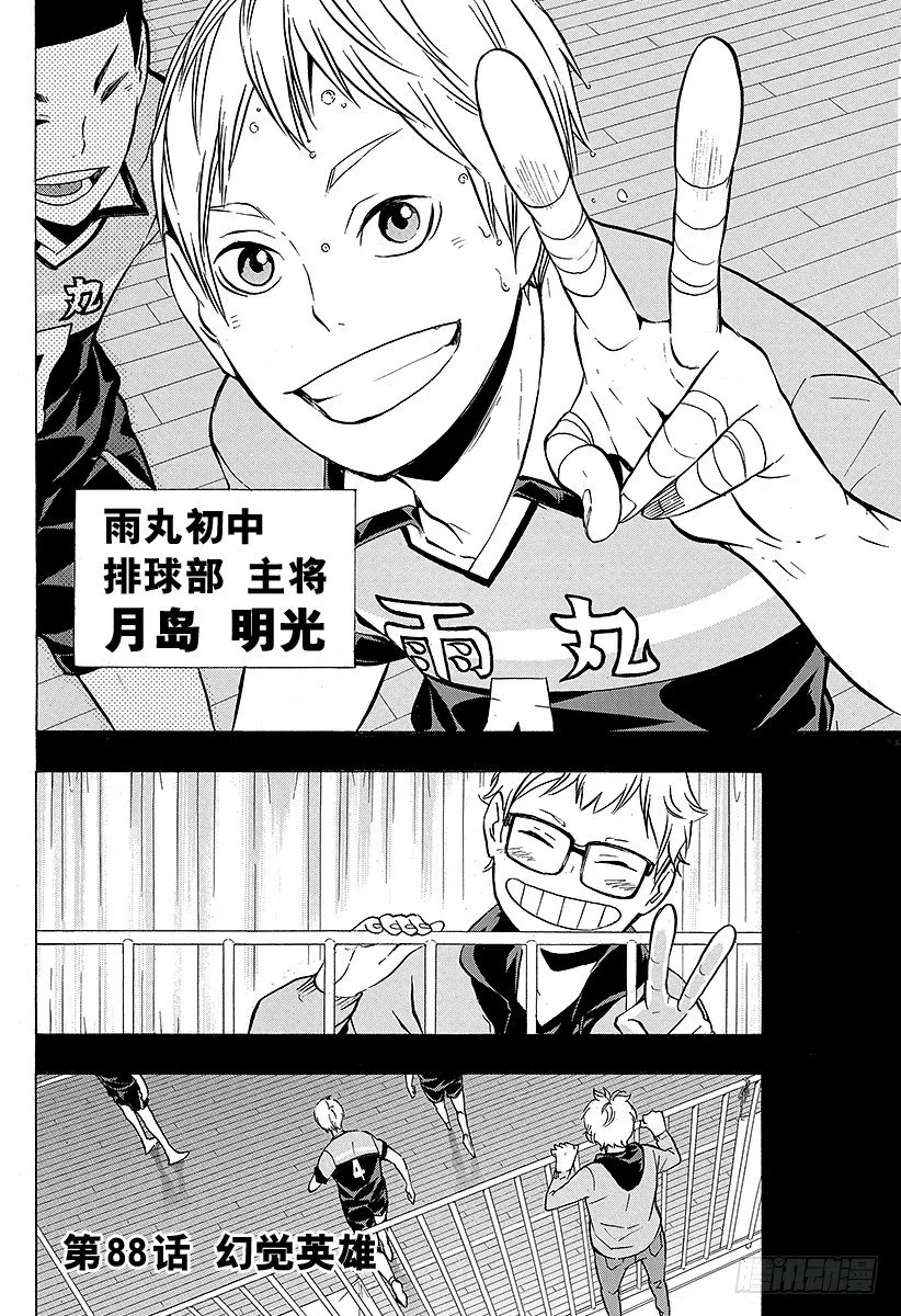 第88话 幻觉英雄 第2页