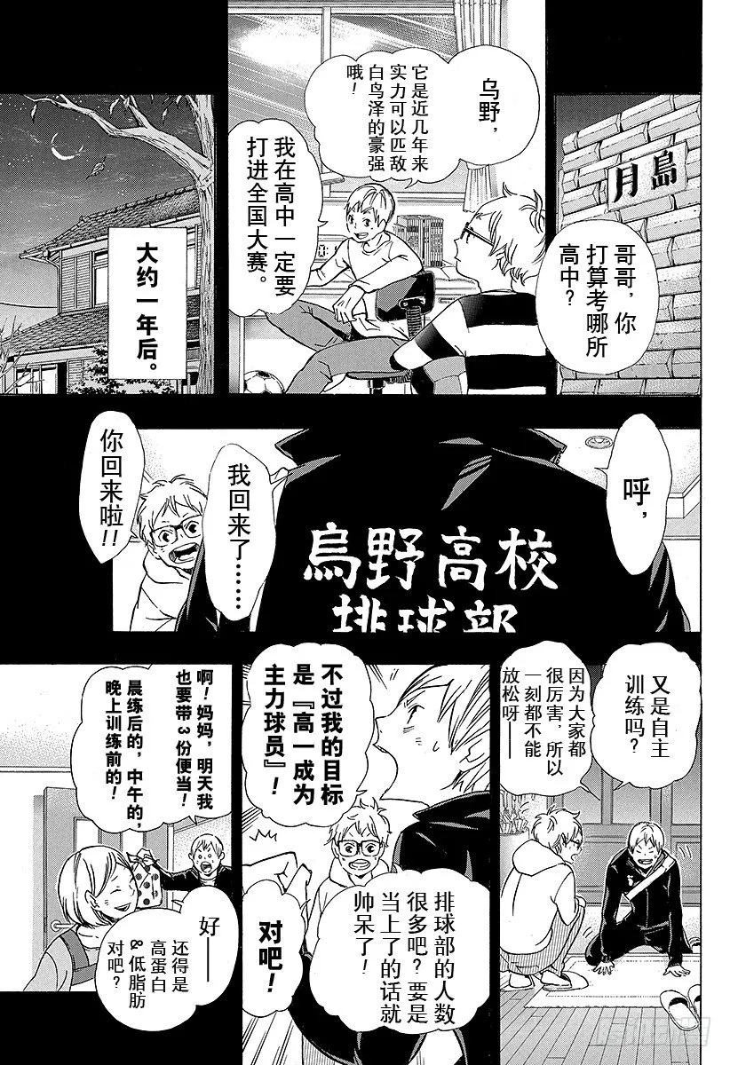 第88话 幻觉英雄 第3页