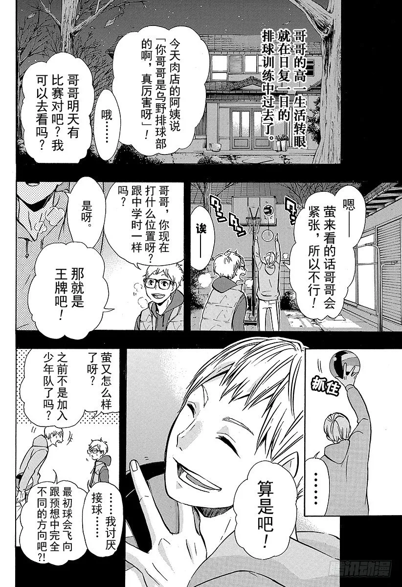 第88话 幻觉英雄 第4页