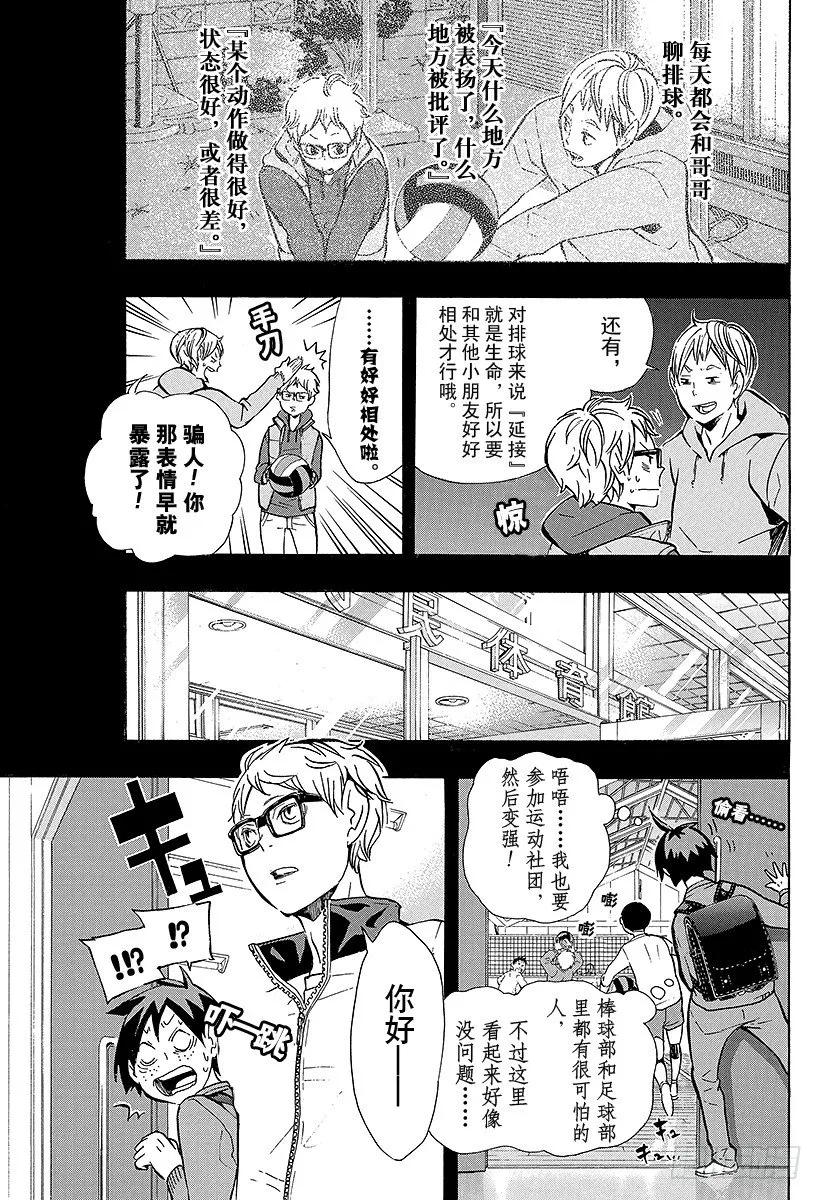 第88话 幻觉英雄 第5页