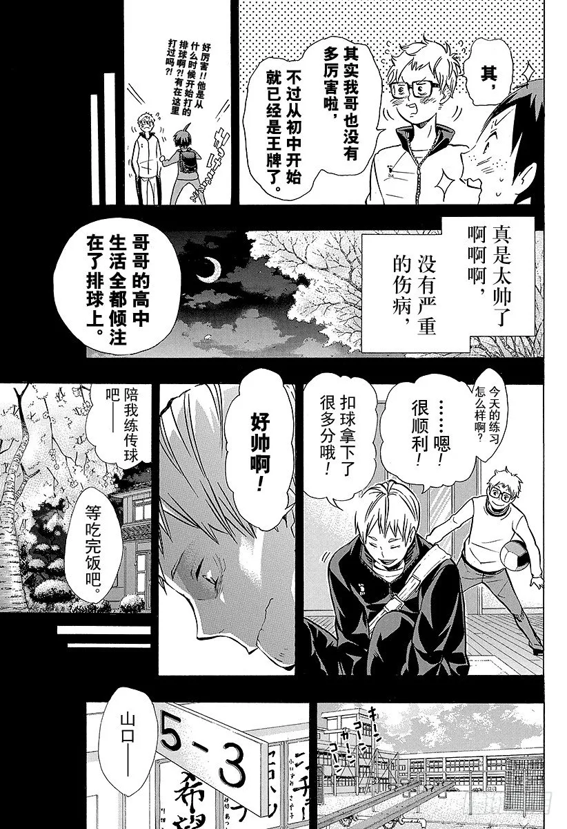 第88话 幻觉英雄 第7页