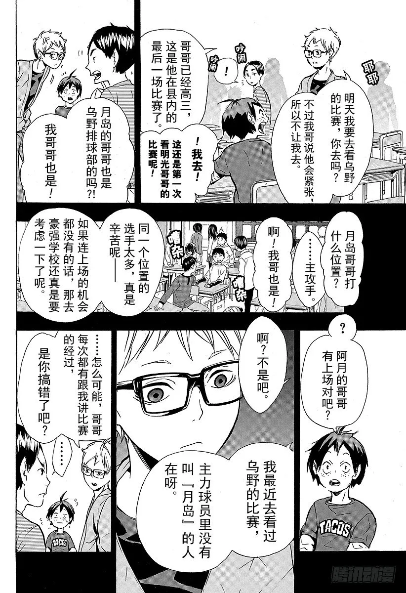 第88话 幻觉英雄 第8页