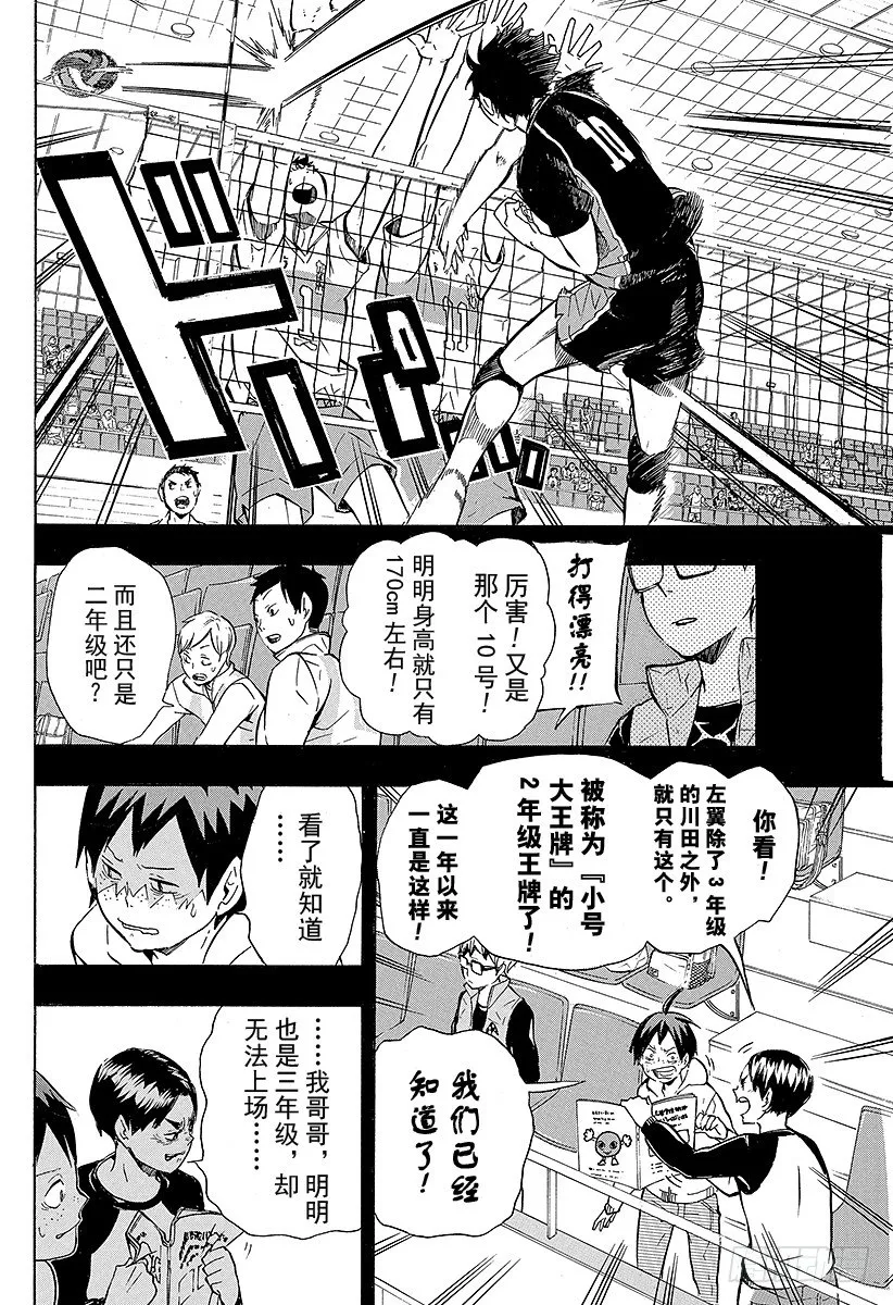 第88话 幻觉英雄 第10页