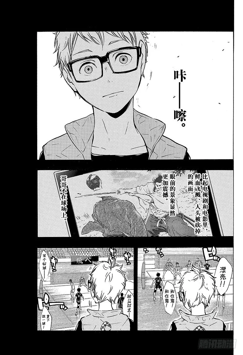 第88话 幻觉英雄 第11页