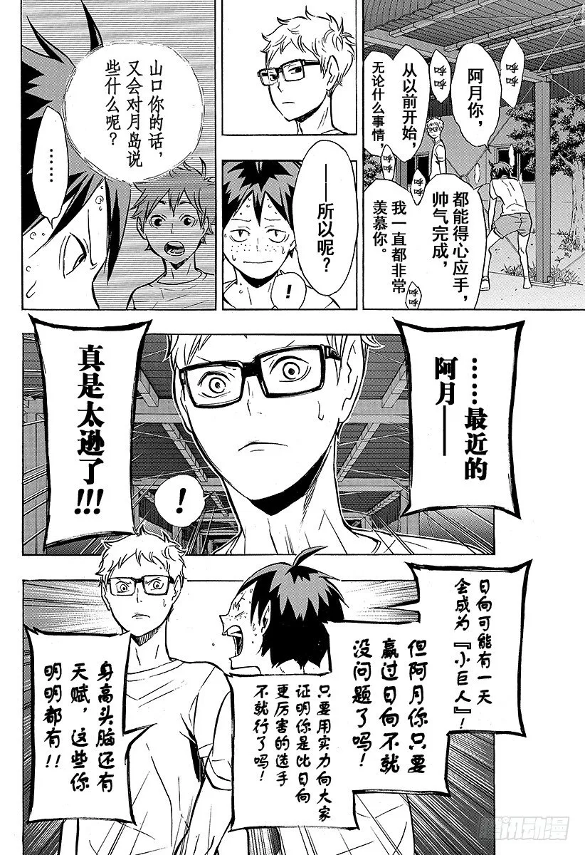第88话 幻觉英雄 第14页