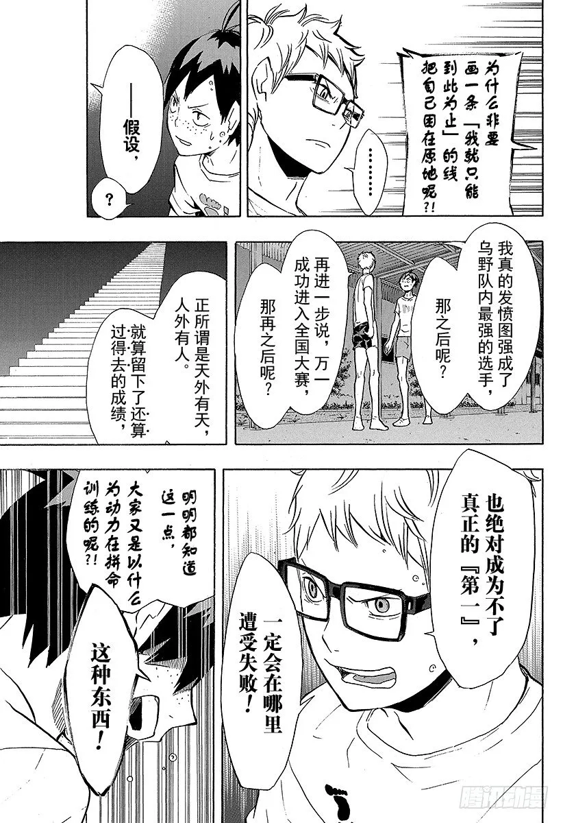 第88话 幻觉英雄 第15页