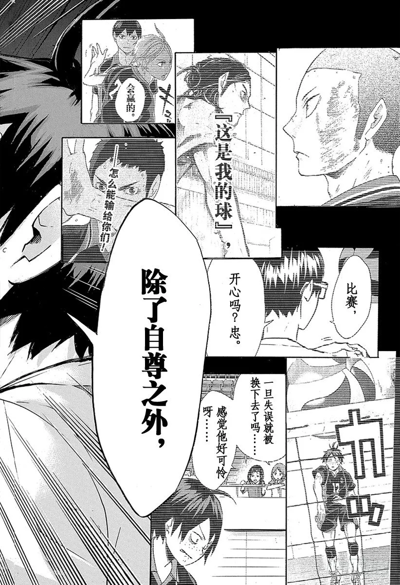 第88话 幻觉英雄 第16页