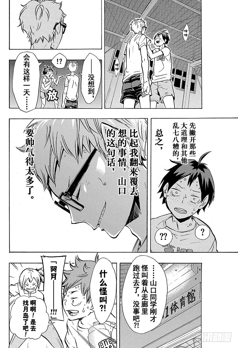 第88话 幻觉英雄 第18页