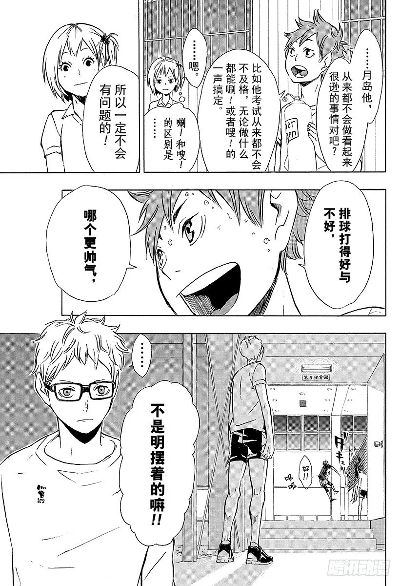 第88话 幻觉英雄 第19页