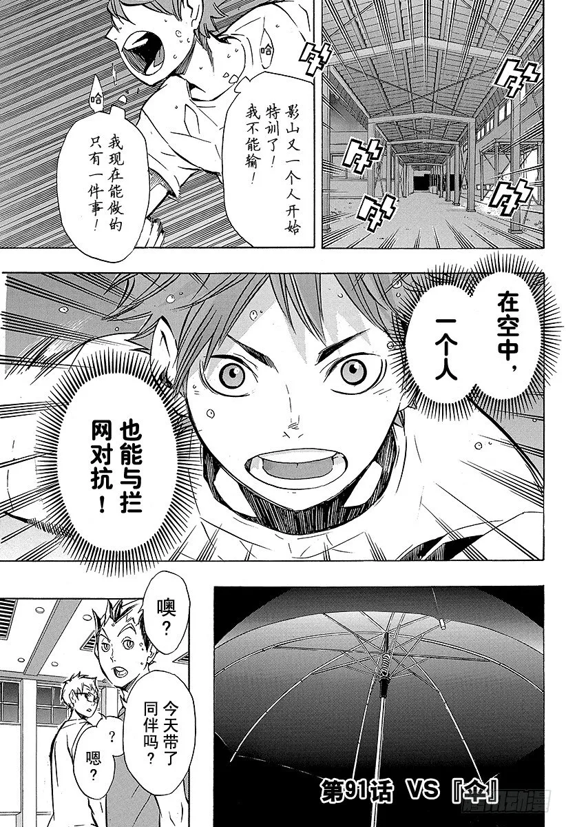 第91话 VS『伞』 第1页
