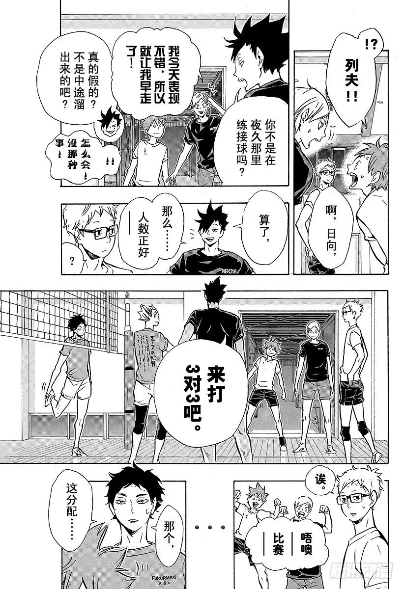第91话 VS『伞』 第3页