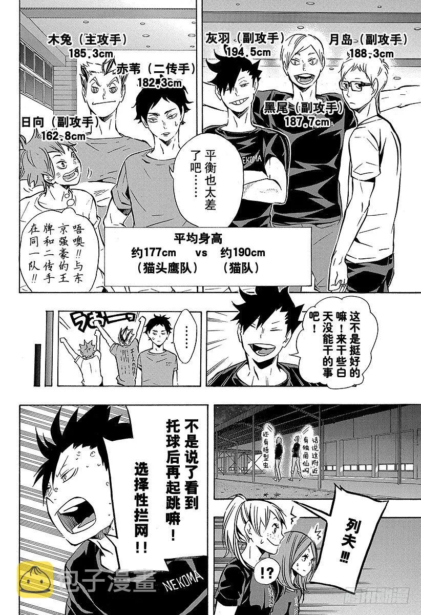 第91话 VS『伞』 第4页