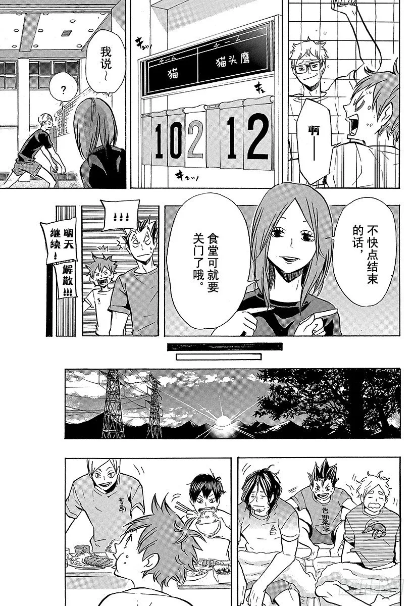 第91话 VS『伞』 第7页