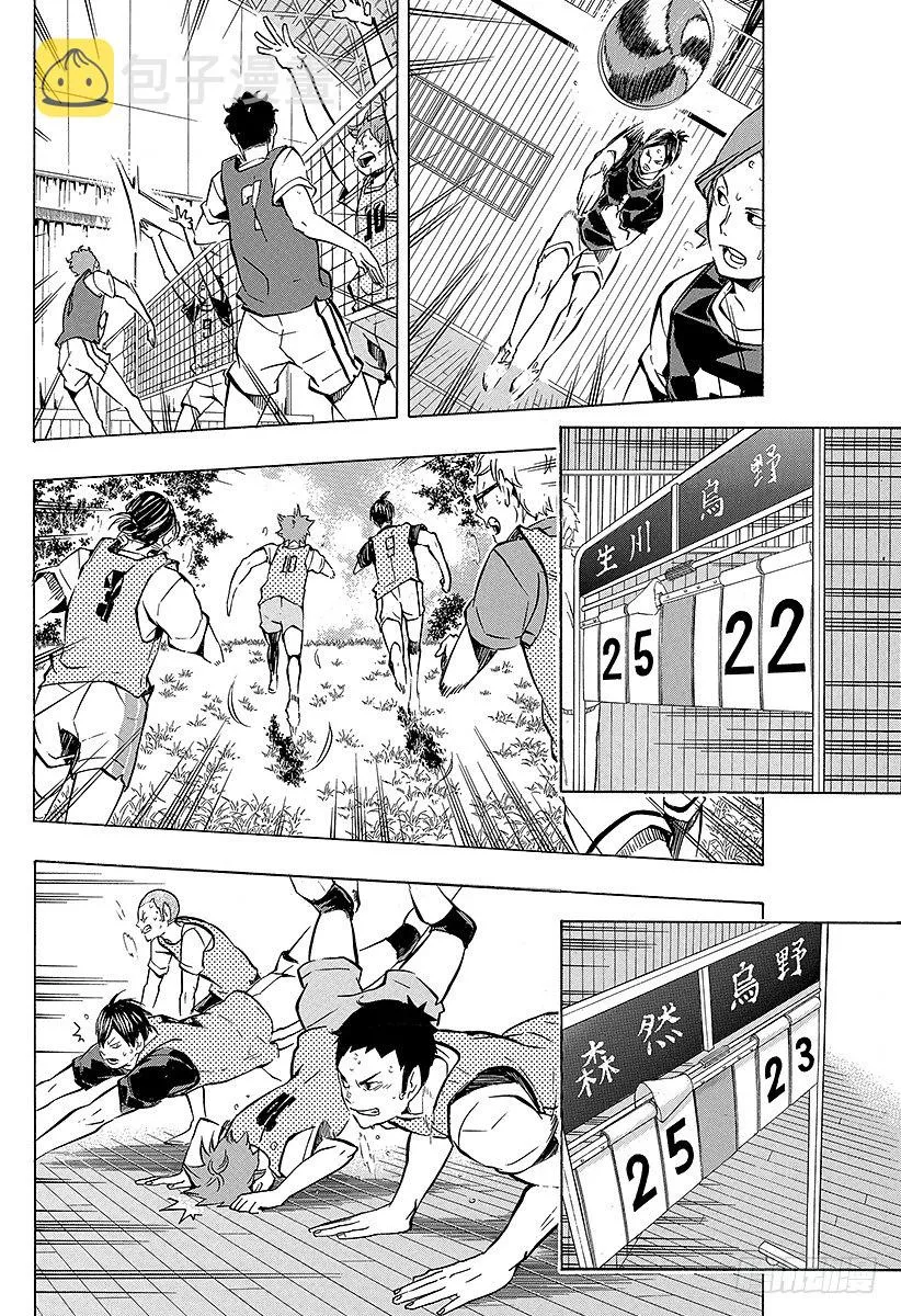 第91话 VS『伞』 第8页