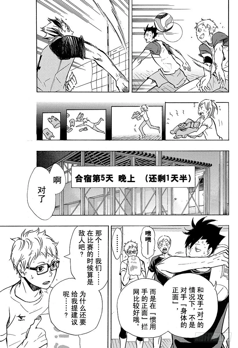 第91话 VS『伞』 第9页