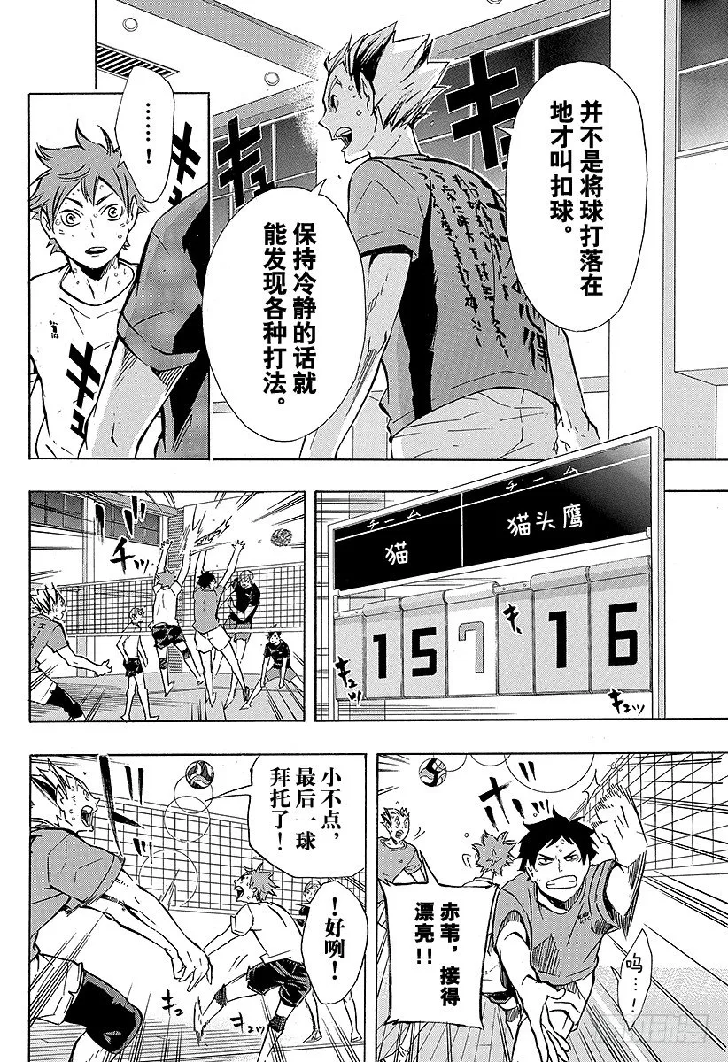 第91话 VS『伞』 第14页